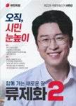 대한민국 국회도서관 | 정보검색 > 소장정보 검색 > (제22대 국회의원선거) 선거벽보 [전자자료] : 세종특별자치시 : 후보자선전물 (제22대... 