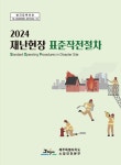 대한민국 국회도서관 | 정보검색 > 소장정보 검색 > 검색어: 제주특별자치도 소방안전본부 국회도서관