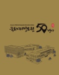 대한민국 국회도서관 | 정보검색 > 소장정보 검색 > 검색어: 국토교통부 국토지리정보원 국회도서관