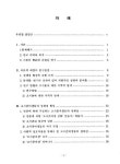 연구 : 관악구 S동 고시촌의 사례를 중심으로/ 손희연 고시촌 문화와... 정체성 형성에 관한 연구 : 관악구 S동 고시촌의 사례를 중심으로/ 손희연