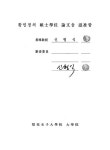 대한민국 국회도서관 | 정보검색 > 소장정보 검색 > 한국 고대사회의 용 신앙 연구 : 삼국사기·삼국유사를 중심으로/ 황민정 한국 고대사회의 용... 