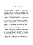 방안에 관한 연구 : 서울시 노원구 상계동을 중심으로/ 김생환 주민자치센터의 활성화 방안에 관한 연구 : 서울시 노원구 상계동을 중심으로/ 김생환