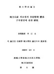 대한민국 국회도서관 | 정보검색 > 소장정보 검색 > 지방공사 의료원의 공동관리 체계 구축방안에 관한 연구/ 곽오숙 지방공사 의료원의 공동관리... 