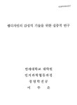 대한민국 국회도서관 | 정보검색 > 소장정보 검색 > 웹디자인의 감성적 기술을 위한 실증적 연구/ 이주은 웹디자인의 감성적 기술을 위한 실증적... 