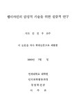 대한민국 국회도서관 | 정보검색 > 소장정보 검색 > 웹디자인의 감성적 기술을 위한 실증적 연구/ 이주은 웹디자인의 감성적 기술을 위한 실증적... 