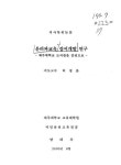 대한민국 국회도서관 | 정보검색 > 소장정보 검색 > 윤리과교육 장서개발 연구 : 제주대학교 도서관을 중심으로/ 양대옥 윤리과교육 장서개발 연구... 