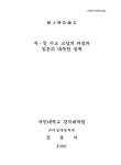 대수교(大水橋) | 대한민국 국회도서관 | 정보검색 > 소장정보 검색 > 북·일 수교 교섭의 과정과 일본의 대북한 정책/ 김봉석 북·일 수교 교섭의 과정과 일본의...