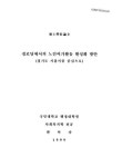 경로당에서의 노인여가활동 활성화 방안 : 경기도 시흥시 중심으로 | 국회도서관 국회전자도서관