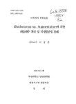 Augmentation에 의한 페놀폐수 처리 및 미생물군집 동태/ 김 희 Rhodococcus sp. Augmentation에 의한 페놀폐수 처리 및 미생물군집 동태... 