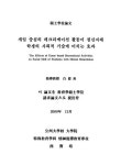 게임 중심의 레크레이션 활동이 정신지체 학생의 사회적 기술에 미치는 효과 | 국회도서관 국회전자도서관