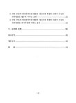 게임 중심의 레크레이션 활동이 정신지체 학생의 사회적 기술에 미치는 효과 | 국회도서관 국회전자도서관
