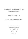 대한민국 국회도서관 | 정보검색 > 소장정보 검색 > 이산수학의 기초 개념 형성에 관한 조사 연구 : 중학교 학생들을 대상으로/ 김보라 이산수학의... 