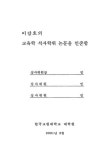 대한민국 국회도서관 | 정보검색 > 소장정보 검색 > 유치원과 초등학교 저학년을 위한 소고놀이 지도 방안 연구/ 이강호 유치원과 초등학교... 