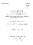 대한민국 국회도서관 | 정보검색 > 소장정보 검색 > 박목월 시 연구 : 박목월 시의 시대적 흐름을 중심으로/ 김기정 박목월 시 연구 : 박목월 시의... 