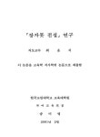 「장자못 전설」 연구 | 국회도서관 국회전자도서관
