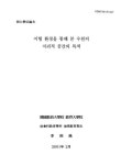 대한민국 국회도서관 | 정보검색 > 소장정보 검색 > 지형 환경을 통해 본 수원의 지리적 공간의 특색/ 이상환 지형 환경을 통해 본 수원의 지리적... 