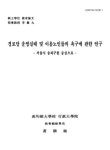 대한민국 국회도서관 | 정보검색 > 소장정보 검색 > 경로당 운영실태 및 이용노인들의 욕구에 관한 연구 : 서울시 송파구를 중심으로/ 황현숙... 
