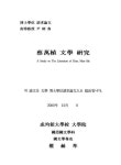 대한민국 국회도서관 | 정보검색 > 소장정보 검색 > 채만식 문학 연구/ 권혁준 채만식 문학 연구/ 권혁준
