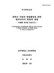 대한민국 국회도서관 | 정보검색 > 소장정보 검색 > 중학교 가정과 클럽활동을 위한 멀티미디어 WBI의 개발 : 의생활 영역을 중심으로/ 오희숙... 