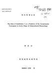 대한민국 국회도서관 | 정보검색 > 소장정보 검색 > The Role of endothelin-1 as a predictor of the symptomatic vasospasm... 