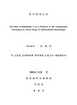 대한민국 국회도서관 | 정보검색 > 소장정보 검색 > The Role of endothelin-1 as a predictor of the symptomatic vasospasm... 