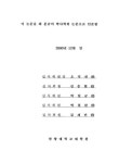 대한민국 국회도서관 | 정보검색 > 소장정보 검색 > The Role of endothelin-1 as a predictor of the symptomatic vasospasm... 