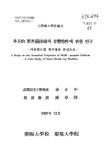 다목적 야외경기장의 음향특성에 관한 연구: 서울월드컵 경기장을 중심으로 | 국회도서관 국회전자도서관