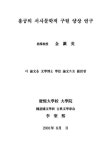 대한민국 국회도서관 | 정보검색 > 소장정보 검색 > 용궁의 서사문학적 구현 양상 연구/ 이성희 용궁의 서사...