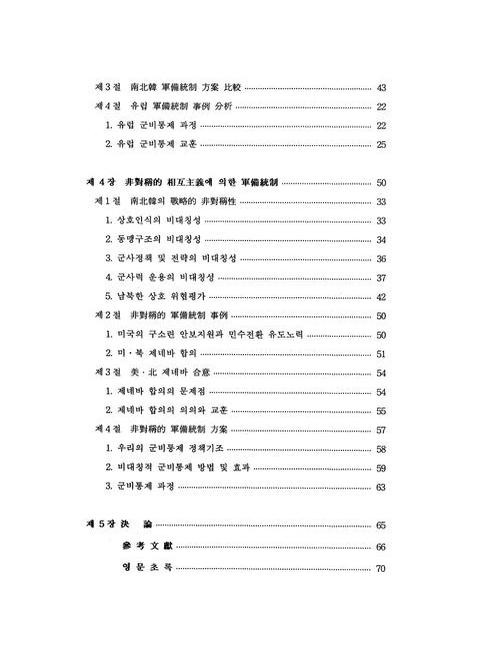 선관위, 국회의 통제 방안 논의 적극 참여 의사 밝혀