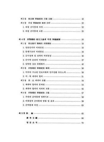 선관위, 국회의 통제 방안 논의 적극 참여 의사 밝혀