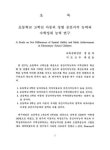 대한민국 국회도서관 | 정보검색 > 소장정보 검색 > 초등학교 고학년 아동의 성별 공간지각 능력과 수학성취 능력 연구/ 정순자 초등학교 고학년... 