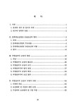 연구 : 미실현이익에 대한 보상을 중심으로/ 최동윤 문화행정에 있어서 손실보상에 관한 연구 : 미실현이익에 대한 보상을 중심으로/ 최동윤