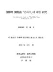 가야금 독주곡 「은하수」에 대한 연구 | 국회도서관 국회전자도서관