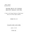 대한민국 국회도서관 | 정보검색 > 소장정보 검색 > 온수공급조건에 따른 온수온돌난방공간의 열특성에 관한 연구 [전자자료] 온수공급조건에 따른... 
