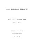 대한민국 국회도서관 | 정보검색 > 소장정보 검색 > 이생강류 대금산조의 조변화 현상에 관한 연구/ 이공호 이생강류 대금산조의 조변화 현상에... 