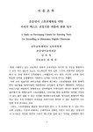 대한민국 국회도서관 | 정보검색 > 소장정보 검색 > 초등영어 스토리텔링을 위한 이야기 텍스트 선정기준 개발에 관한 연구/ 김은정 초등영어... 