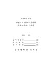 대한민국 국회도서관 | 정보검색 > 소장정보 검색 > 굴절률 기울기를 이용한 용액에서의 확산 측정/ 김한기 굴절률 기울기를 이용한 용액에서의... 