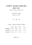 대한민국 국회도서관 | 정보검색 > 소장정보 검색 > 초등학교 급식시설 건축계획에 관한 연구 : 광주광역시 초등학교 사례를 중심으로/ 조범성... 