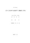 대한민국 국회도서관 | 정보검색 > 소장정보 검색 > 광주 충장로와 금남로의 경관변화 연구/ 조정규 광주 충장로와 금남로의 경관변화 연구/ 조정규
