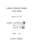 우리나라 장묘제도의 개선방안 | 국회도서관 국회전자도서관