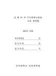 대한민국 국회도서관 | 정보검색 > 소장정보 검색 > 무대의상을 통한 어린이 음악극의 이해 연구 : 「피터와 늑대」를 중심으로/ 김희라 무대의상을... 