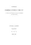 대한민국 국회도서관 | 정보검색 > 소장정보 검색 > 선전과 대구화단의 수채화 연구/ 한혜전 선전과 대구화단의 수채화 연구/ 한혜전