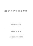 대한민국 국회도서관 | 정보검색 > 소장정보 검색 > 유아용 식기의 전사 디자인 개발에 관한 연구 : 전래동화 중 『해와 달이 된 오누이』를... 