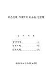 대한민국 국회도서관 | 정보검색 > 소장정보 검색 > 유아용 식기의 전사 디자인 개발에 관한 연구 : 전래동화 중 『해와 달이 된 오누이』를... 