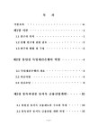 통독과정중 독일재건은행의 역할 : 남북통일과정상의 시사점 | 국회도서관 국회전자도서관