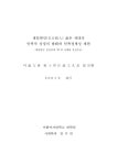 재일한인 젊은 세대의 민족적 상징의 발화와 민족정체성 재현 : 재일한인 청년단체 w의 사례를 중심으로 | 국회도서관 국회전자도서관
