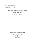 갬블 산업 활성화를 위한 전문방송 설립에 관한 연구 : 경마와 경륜을 중심으로 | 국회도서관 국회전자도서관