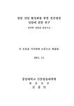 갬블 산업 활성화를 위한 전문방송 설립에 관한 연구 : 경마와 경륜을 중심으로 | 국회도서관 국회전자도서관