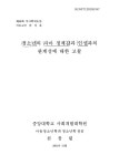 청소년의 자아 정체감과 인성과의 관계성에 대한 고찰 | 국회도서관 국회전자도서관