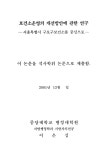 보건소운영의 개선 방안에 관한 연구 : 서울특별시 구로구보건소를 중심으로 | 국회도서관